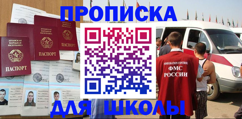 прописка для школы в Верхней Салде